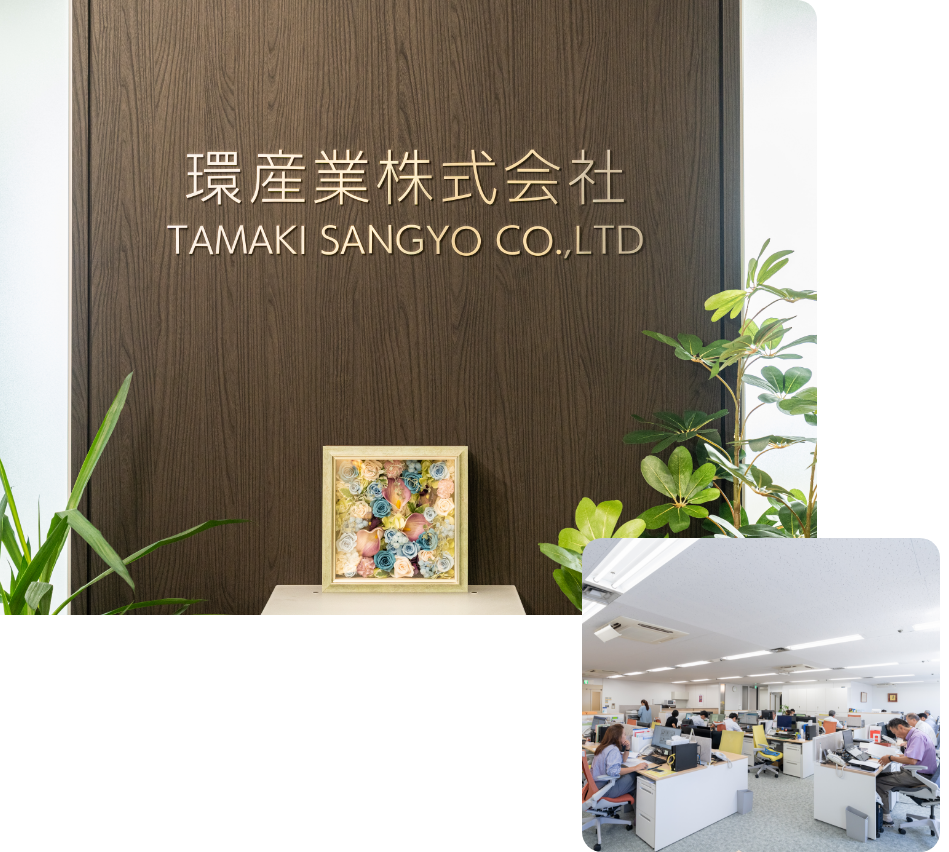 環産業株式会社